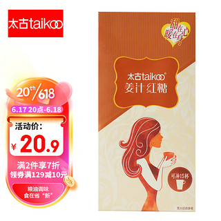 taikoo 太古 姜汁红糖包225g 独立包装月经大姨妈食糖 姜茶产妇速溶