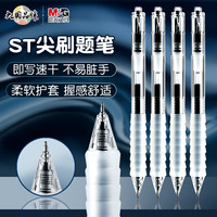 晨光文具云握手ST刷题笔按动式大容量黑色速干水笔学生考试刷题专用水性笔0.5黑笔签字笔碳素作业神器中性笔