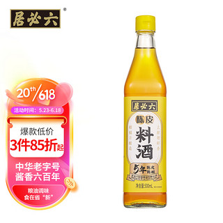 六必居 料酒 陈皮料酒 500ml 柑橘汁酿造 去腥增鲜提香 中华