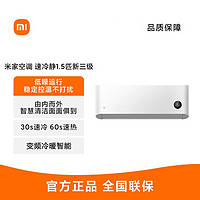Xiaomi 小米 空调米家1匹新能效三级变频静音家用制冷卧室智能空调挂机