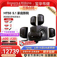 B&W宝华韦健家庭影院5.1卫星音箱套装MT50 家用HiFi环绕音响套装