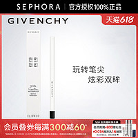 GIVENCHY 纪梵希 高定防水眼线笔女显色持妆黑色彩色防晕染易上手