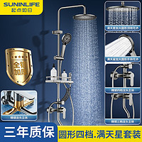 SUNINLIFE 起点如日 淋浴花洒淋浴套装家用卫浴室卫生间淋雨增压洗澡沐浴喷头全铜主体