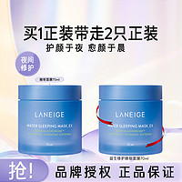 LANEIGE 兰芝 益生修护睡眠免洗面膜深层补水保湿