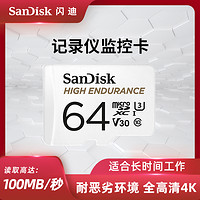 SanDisk 闪迪 专业行车记录仪卡C10高清4K储存卡原装正品监控通用