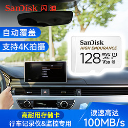 SanDisk 闪迪 闪迪高速C10内存TF卡行车记录仪专用卡监控内存卡4K