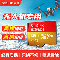 SanDisk 闪迪 无人机专业4K内存卡手机运动相机通用储存卡原装正品