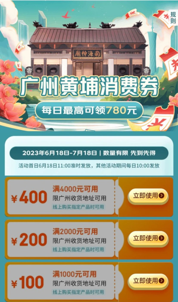 限地区:京东 广州消费券