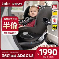 Joie 巧儿宜 i-Spin360便携儿童汽车安全座椅adac婴儿车载0-4岁宝宝