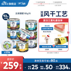 ZIWI 滋益巅峰 混合口味全阶段猫粮 主食罐 185g*8罐(2牛肉+2羊肉+鹿肉+马鲛鱼+马鲛鱼羊肉+鸡肉)