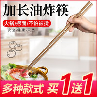 加长筷子捞面筷火锅筷油炸鸡翅木质炸油条的家用实木筷防烫长公筷 32cm竹筷1双+45cm竹筷1双