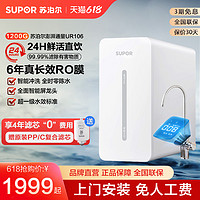 SUPOR 苏泊尔 净水器1200G家用直饮水机过滤器厨房自来水反渗透ro净水机