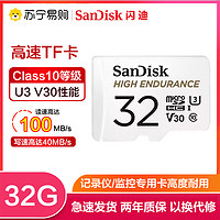 SanDisk 闪迪 32GB TF卡 行车记录仪存储卡