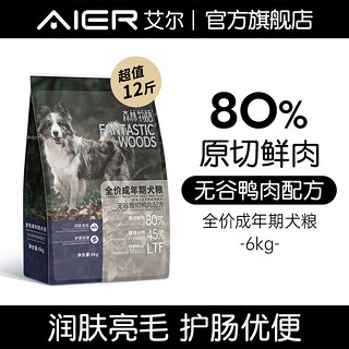 Aier 艾尔 狗粮森林物语全价成年期犬粮（无谷）原切鸭肉配方 6kg