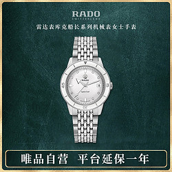 RADO 雷达 表BYU寰宇库克船长系列机械表女士手表