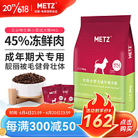 METZ 玫斯 无谷物生鲜小型犬成犬狗粮 4kg