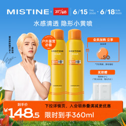 Mistine 蜜丝婷 小黄喷防晒喷雾180ml*2 男女便携补喷防水防汗高倍防晒