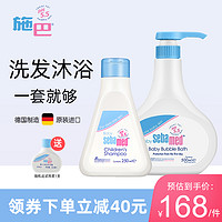 sebamed 施巴 婴幼儿护肤套装(泡泡沐浴