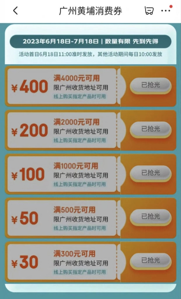 广州黄埔消费券来袭！单笔至高优惠400元~