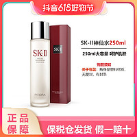 抖音超值购：SK-II 神仙水精华液 250ml