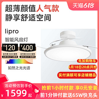 Lipro T22F1-W065 风扇吊灯 64W 白色