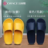 洁丽雅（grace）情侣拖鞋男女夏季家居室内防滑情侣凉拖鞋洗澡防臭轻便 黄色+蓝色  女40-41+男44-45