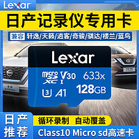 Lexar 雷克沙 TF存储卡633X 100MB/s V30高速原装行车记录仪内存卡