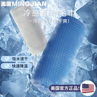 冷感运动毛巾吸汗健身房速干降温凉感加大擦汗冰巾户外跑步运动男