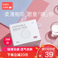 babycare 防溢乳垫 夏天纯棉超薄透气不闷 哺乳期一次性乳垫 100片