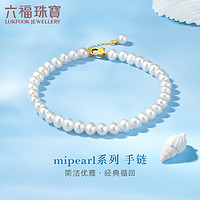 六福珠宝 mipearl系列18K金淡水珍珠手链搭配定价F87KBTB002Y
