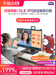 BenQ 明基 24英寸IPS显示器GW2485TC莱茵护眼屏ipad手机投屏可办公学习