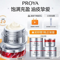 PROYA 珀莱雅 红宝石面霜2.0六胜肽补水保湿紧致滋润淡纹女