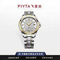 FIYTA 飞亚达 父亲节礼物-锋逸系列时尚商务大盘防水钢带机械男表手表