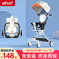 airud 遛娃神器婴儿推车可坐双向婴儿手推车高景观推车溜娃神车轻便可折叠婴儿车