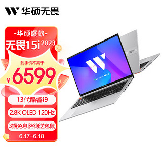 ASUS 华硕 无畏15i 2023款 十三代酷睿版 15.6英寸 轻薄本 银色（酷睿i9-13900H、核芯显卡、16GB、1TB SSD、2.8K、OLED、120Hz）