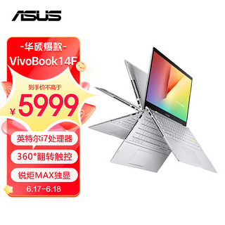 ASUS 华硕 VivoBook 14F 变形轻薄本 14.0英寸 轻薄本 银色 (酷睿i7-1165G7、核芯显卡、16GB、512GB SSD、1080P、IPS、60Hz)