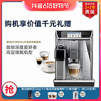 抖音超值购：意大利Delonghi/德龙ECAM650.85 全自动 进口意式咖啡机 智能家用