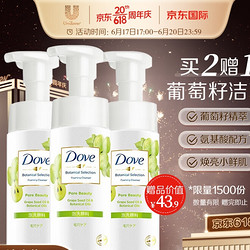 Dove 多芬 葡萄籽氨基酸洁面 145ml