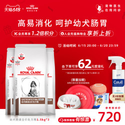 ROYAL CANIN 皇家 狗粮幼犬肠道处方粮GIJ29肠胃促进消化1.5KG*3