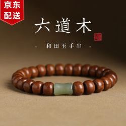 暗饰 六道木手串男节节高升降龙木手链和田玉五台山盘玩生日礼物送男友 六道木手串（礼盒装）