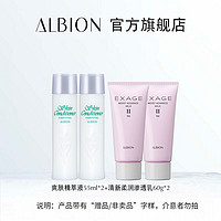 ALBION 澳尔滨 健康水PRO 55ml*2+清新柔润乳60g*2