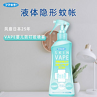 VAPE 未来 日本未来VAPE驱蚊水防叮水喷雾宝宝婴儿童防叮咬孕妇户外便携