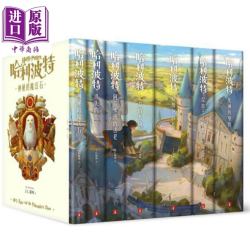 《哈利波特》（1-7册、港台原版、繁体中文版20周年纪念）