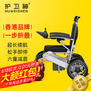 护卫神(HUWEISHEN)电动轮椅车轻便折叠老年人残疾人带电动坐便可躺可上飞机智能全自动带遥控便携 升级款-12安锂电+可跑20公里（无遥控器）
