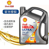 Shell 壳牌 超凡喜力5W-40全合成机油原装进口汽车发动机润滑油SP灰壳4L