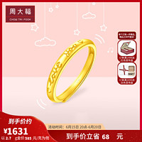 周大福 love you情侣足金黄金戒指女计价(工费120元)EOF185