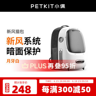 PETKIT 小佩 宠物便携包 白色 33*30*45cm