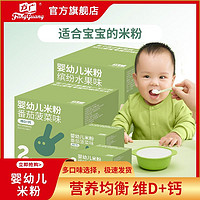 FangGuang 方广 二维婴幼儿辅食米粉盒装小袋儿童宝宝辅食维D+钙米粉营养米糊