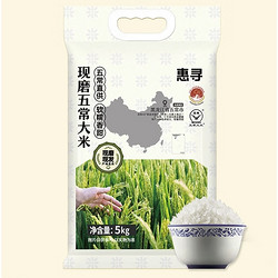 惠寻 现磨五常大米 5kg