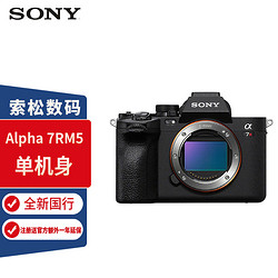 SONY 索尼 Alpha 7R V （A7RM5）全画幅无反相机 单机身